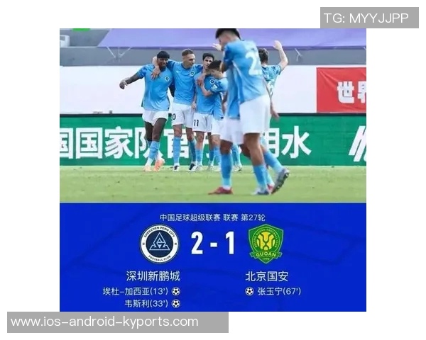 加西亚精彩过人破门新鹏城暂时领先国安1-0